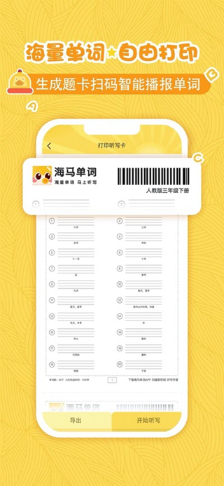 海马单词  v1.2.0图1