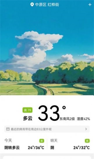 天气早晚报  v1.1.4图3