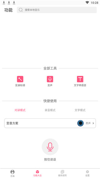 万能变音大师下载免费版安卓手机  v2.2.00图3