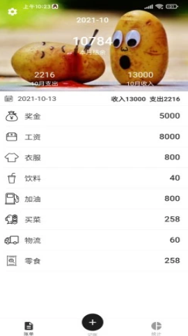 金方宇记账  v1.1.5图3