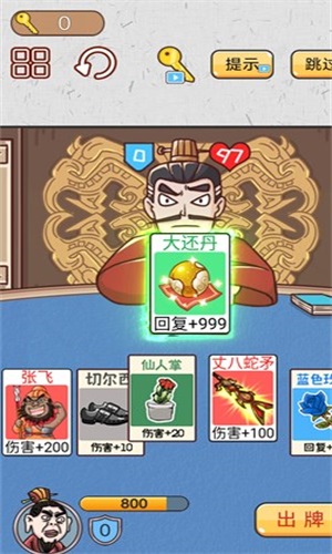 爆笑三国传破解版  v1.0图1