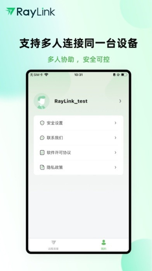 raylink官网  v6.5.0图1