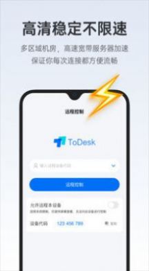 todesk手机控制电脑复制粘贴