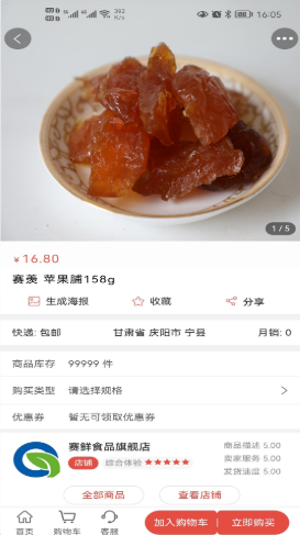 庆阳消费帮扶  v1.0.2图3