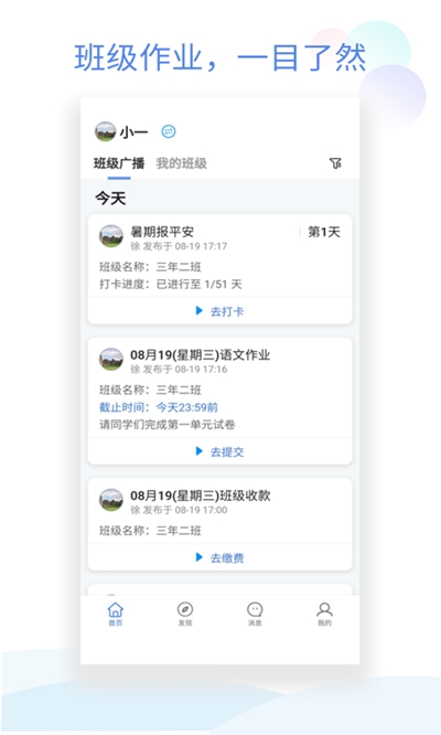 班级小管家app软件免费下载安装最新版本  v0.4.1图1