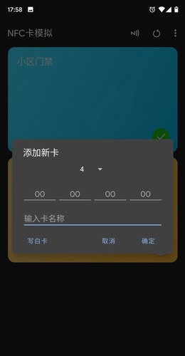 NFC卡模拟  v7.2.0图2