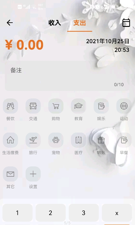 猪猪记账本  v2.0.0图2