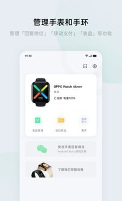 heytap健康官网  v1.0.0图3