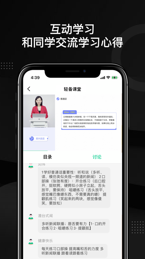 轻备课堂  v1.1.1图1