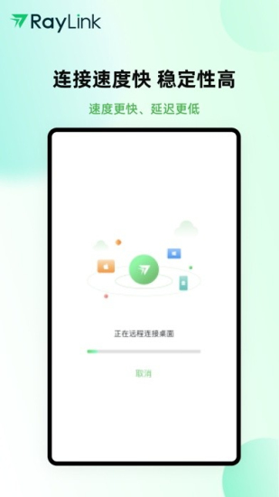 raylink官网  v6.5.0图2