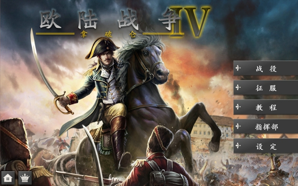 欧陆战争4一战mod中文破解版  v1.4.20图1