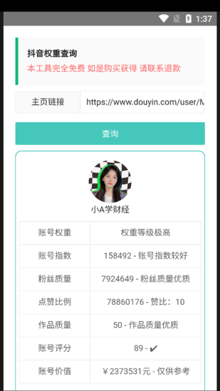 查权重工具app下载快手极速版安装