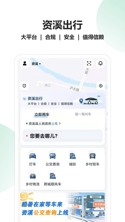 资溪出行  v1.1.10图3