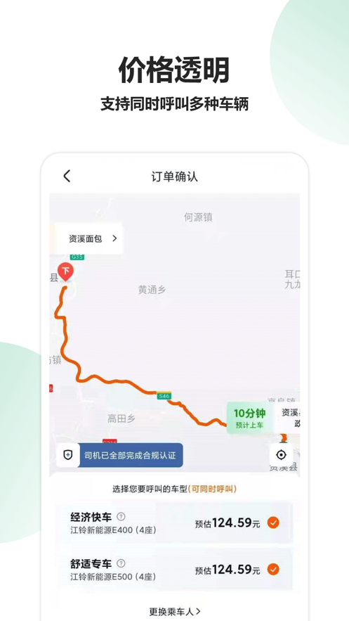 资溪出行  v1.1.10图2