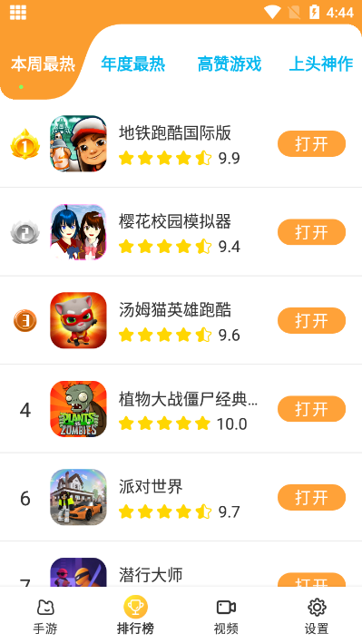 畅玩乐园免费下载免费安装手机版  v1.1.9图2