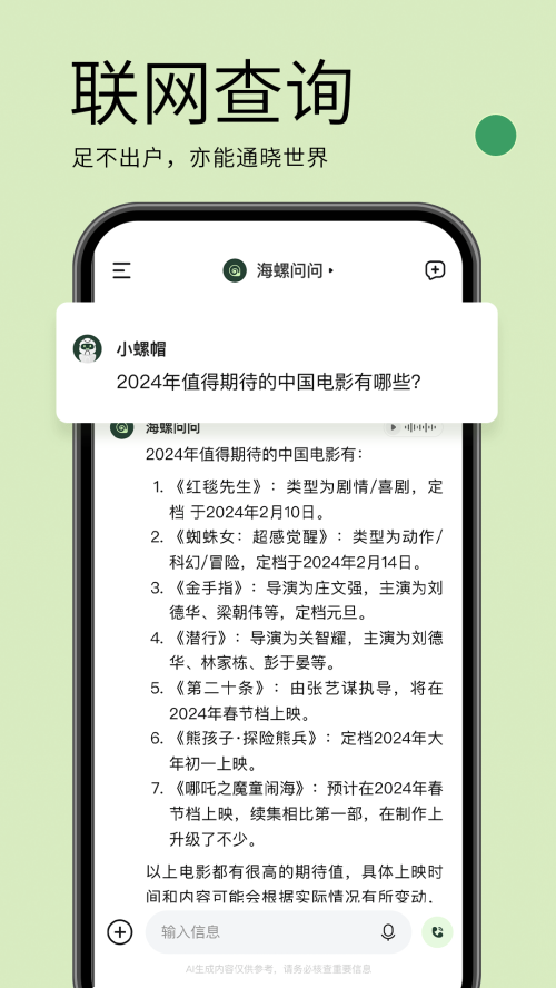 海螺问问手机版下载安装  v2.6.0图1