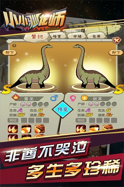 小小驯龙师内置菜单版最新版  v1.1.4图4