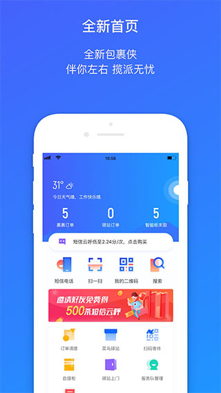 菜鸟包裹侠老版本  v7.7.1图1