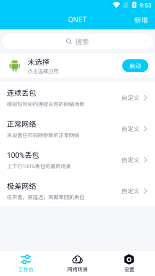 金砖弱网app官方版  v4.0图2