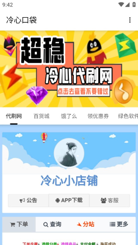 冷心口袋5.06  v4.0图3