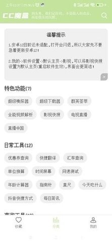 cc魔盒官方下载安卓手机  v1.5.0图2