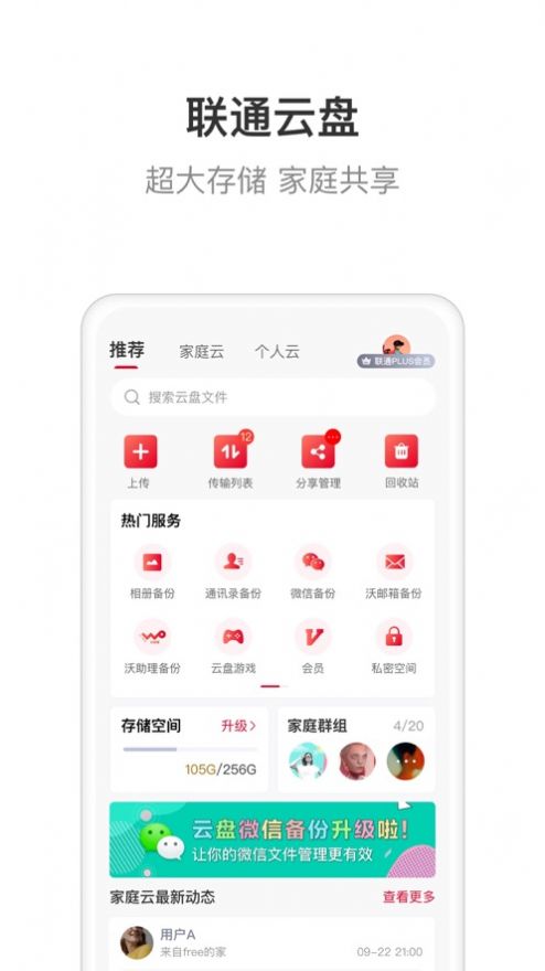 联通智家安卓版下载安装  v6.0.0图2