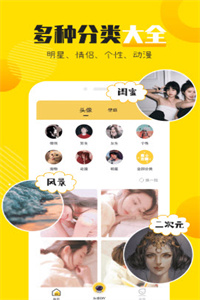 头像社  v1.0.1图1