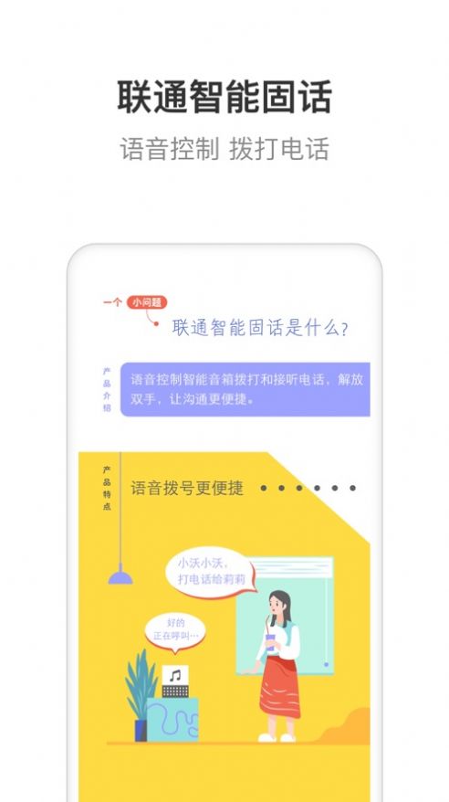 联通智家官网下载app