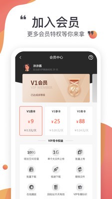 小飞机网盘app官方下载苹果版安卓版  v1.1.7图3