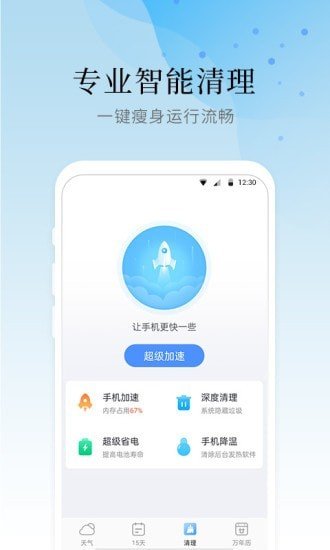 气象大师  v1.0.0图1