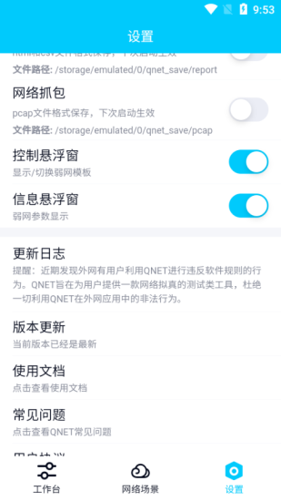 金砖弱网4.0最新版华为  v4.0图3