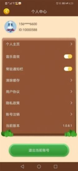 我的亿万庄园2024  v1.0.8.1图2