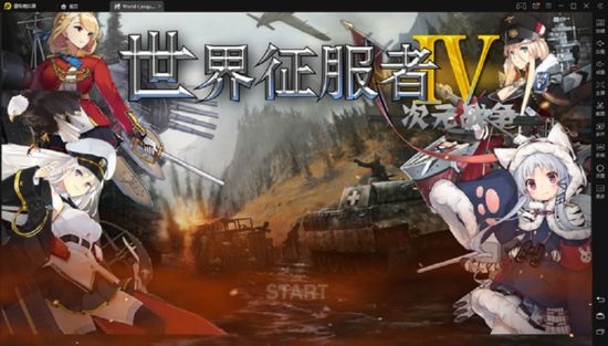 世界征服者4二次元战争MOD  v1.2.6图1