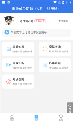 职业资格考试宝典  v2.0图1