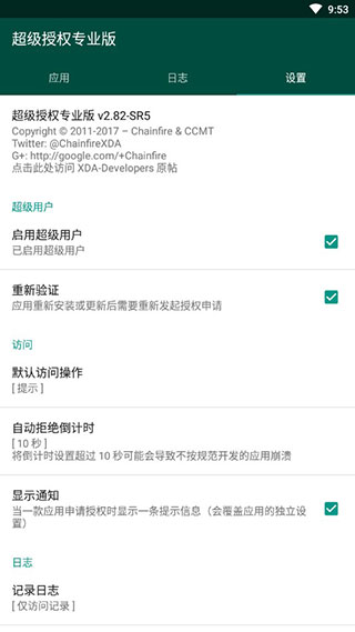 supersu卡刷包zip下载  v2.82.1图1