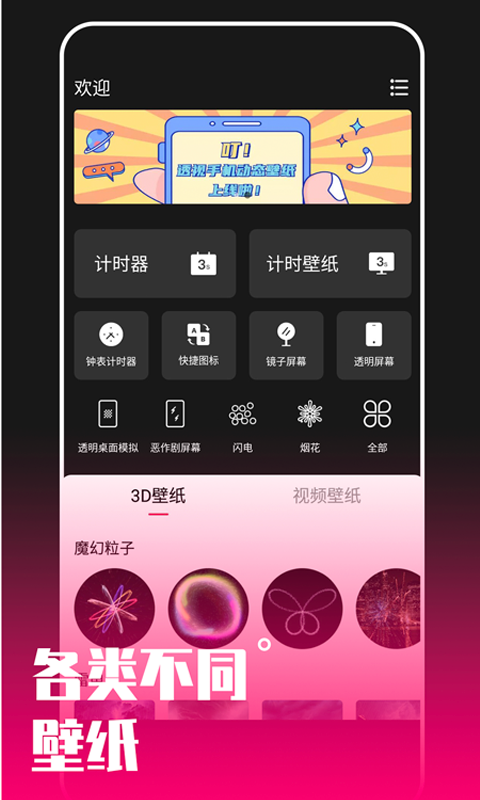 透视手机动态壁纸  v1.0.3图1