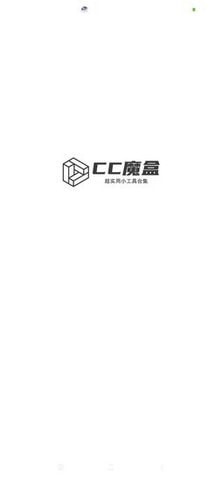 cc魔盒官方下载安卓手机  v1.5.0图1