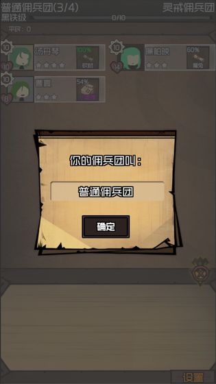 数值佣兵团最新版下载  v0.2图3