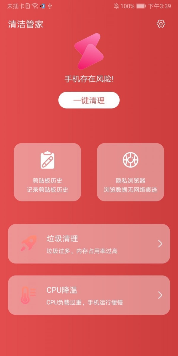 清洁管家  v3.2.8图3