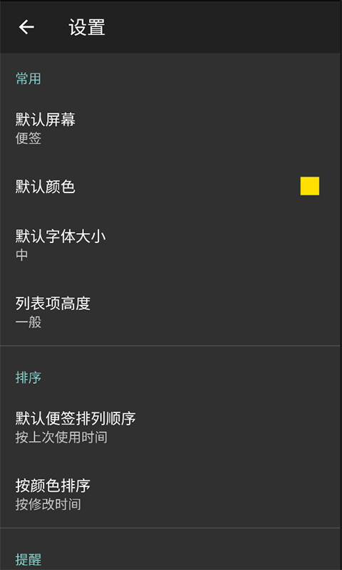 晴天记事本  v4.2.8图3