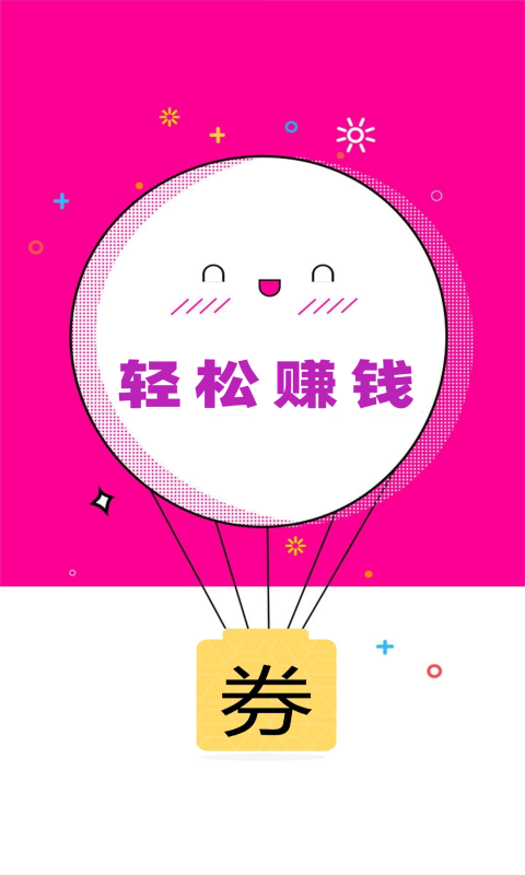 唯小券  v1.0.2图1