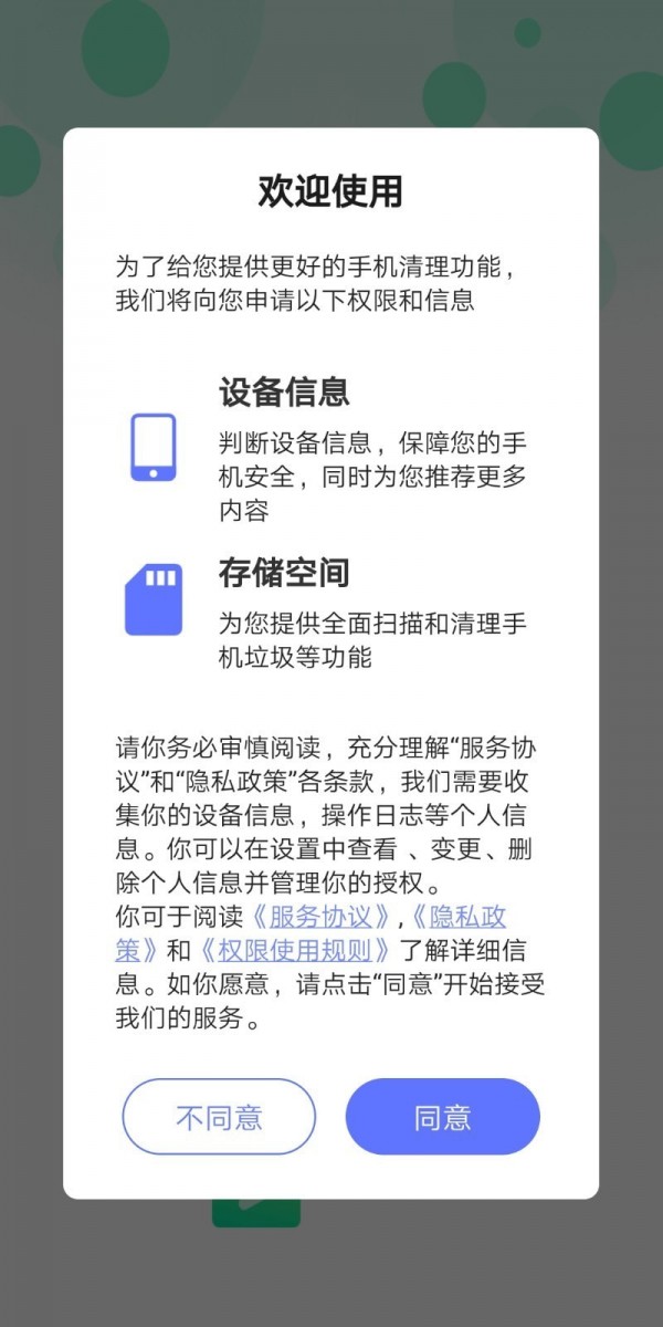 清洁管家  v3.2.8图2