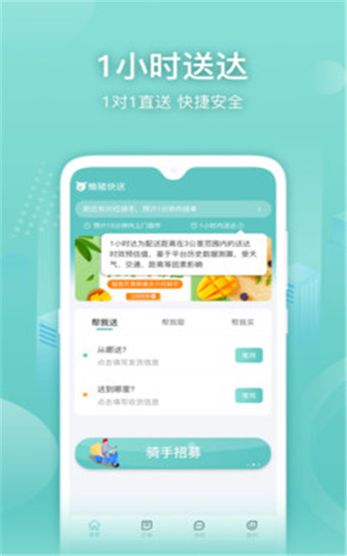 懒猪快送  v1.0.0图2