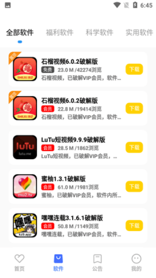 小马软件库APP破解版  v4.3图2