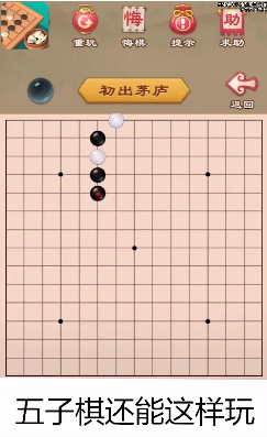 游苑五子棋手机版  v1.0.4图1