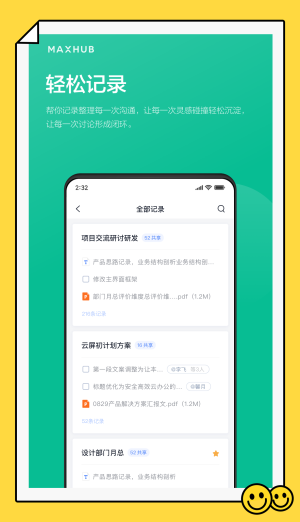 MAXHUB电子桌牌APP  v1.2.0图3