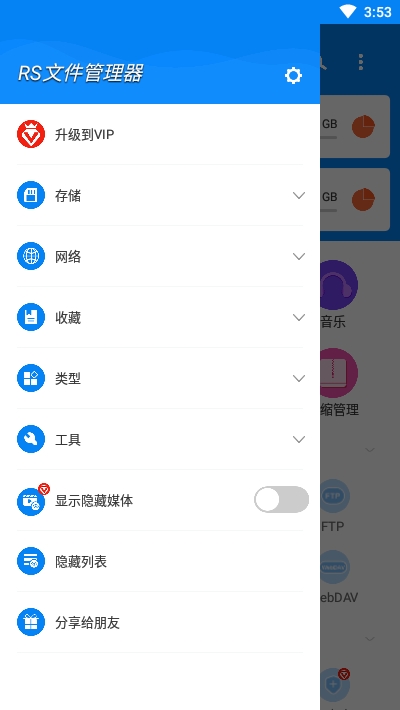 rs文件管理器1.7破解版  v2.0.8图2