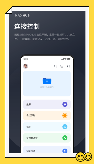 MAXHUB手机版  v1.2.0图2