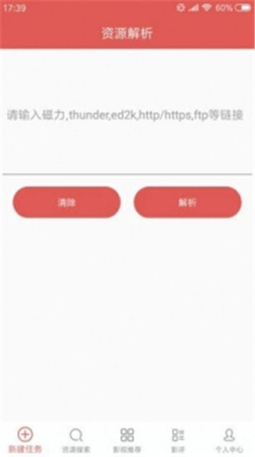 磁力星球app  v5.3.5图4