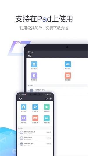 小鱼易连app用蓝牙耳机接听  v1.0.0图3